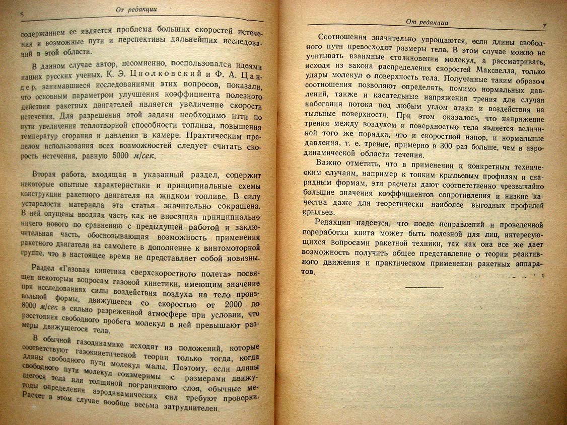 Зенгер Е. Техника ракетного полета.