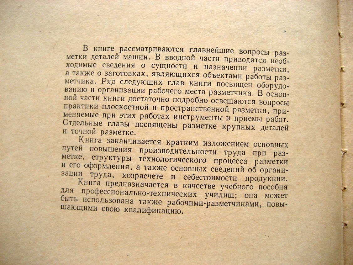 Гринберг Д. Разметчик механических цехов.