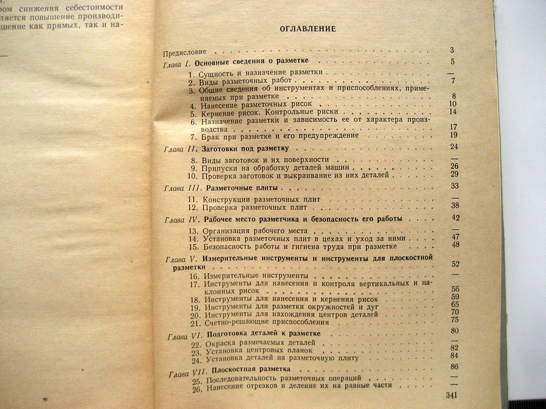 Гринберг Д. Разметчик механических цехов.