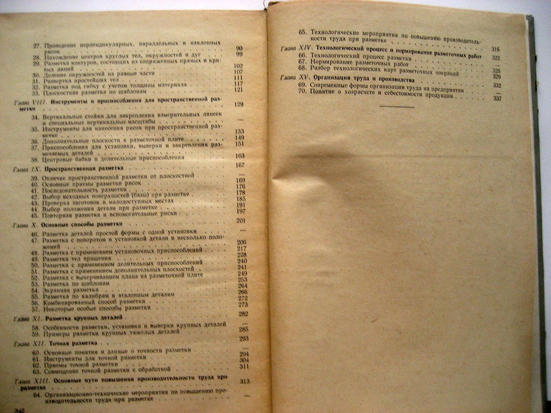 Гринберг Д. Разметчик механических цехов.