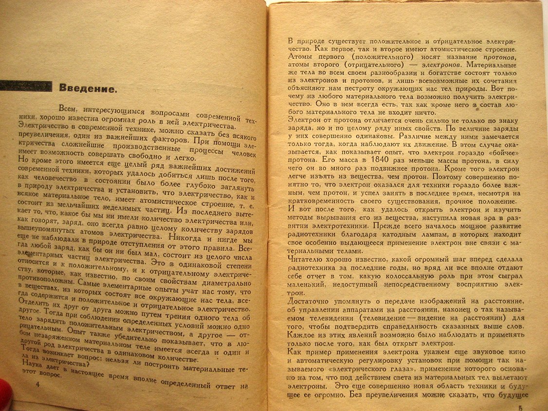 Наследов Д. Электрон и его применение в современной технике.