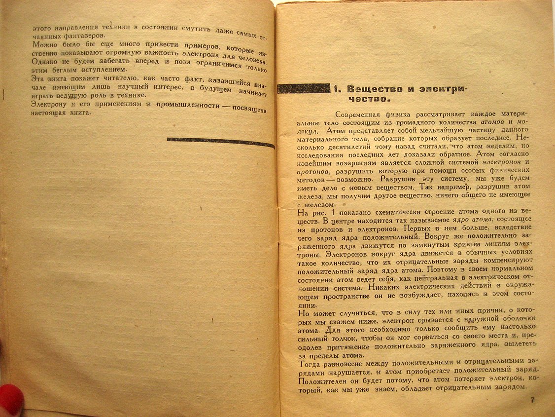 Наследов Д. Электрон и его применение в современной технике.