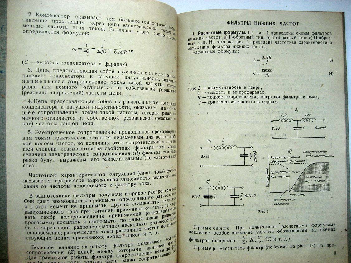 Бажанов С. Электрические фильтры.