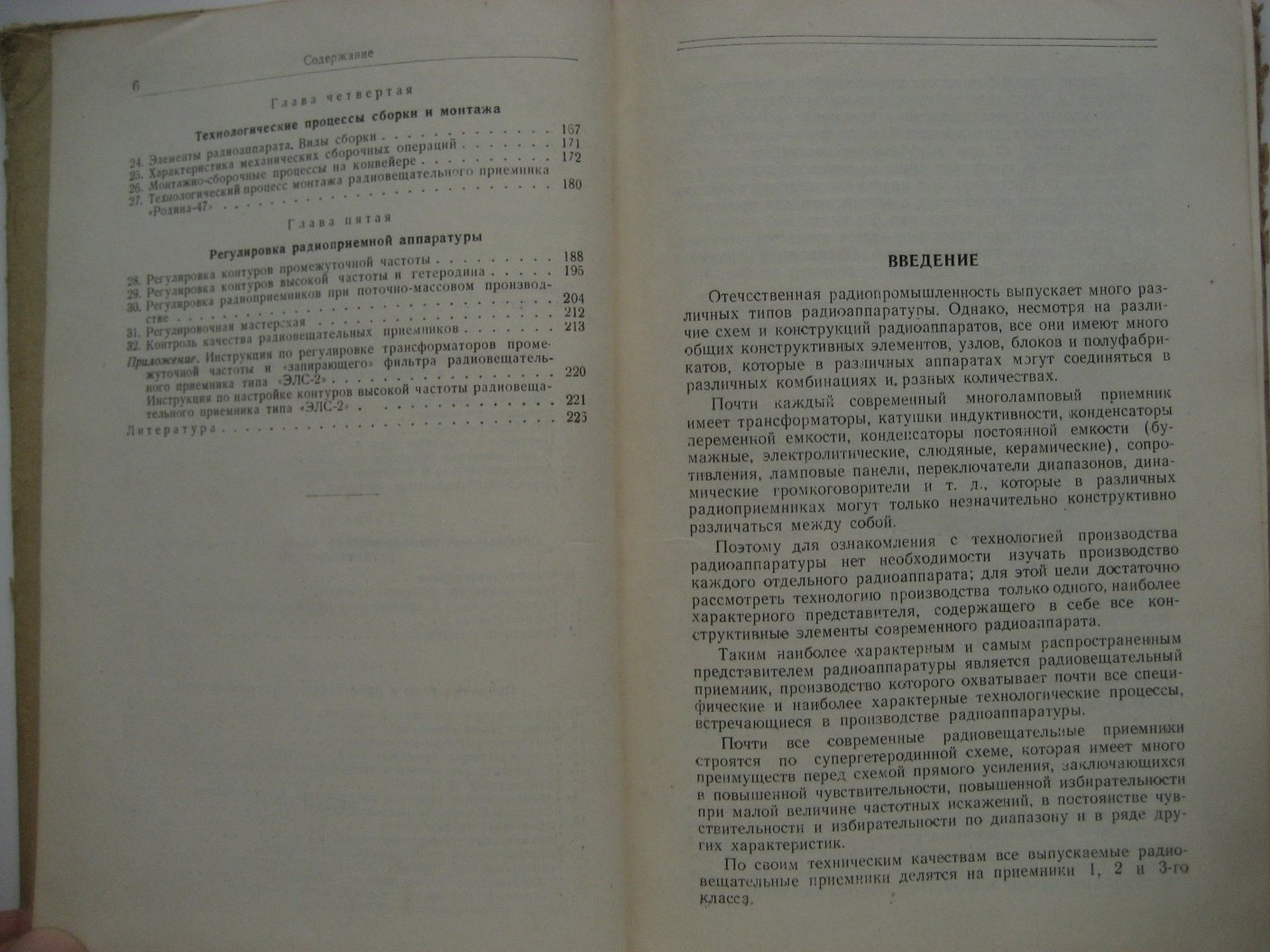 Плахотник С. Технология производства радиоаппаратуры.