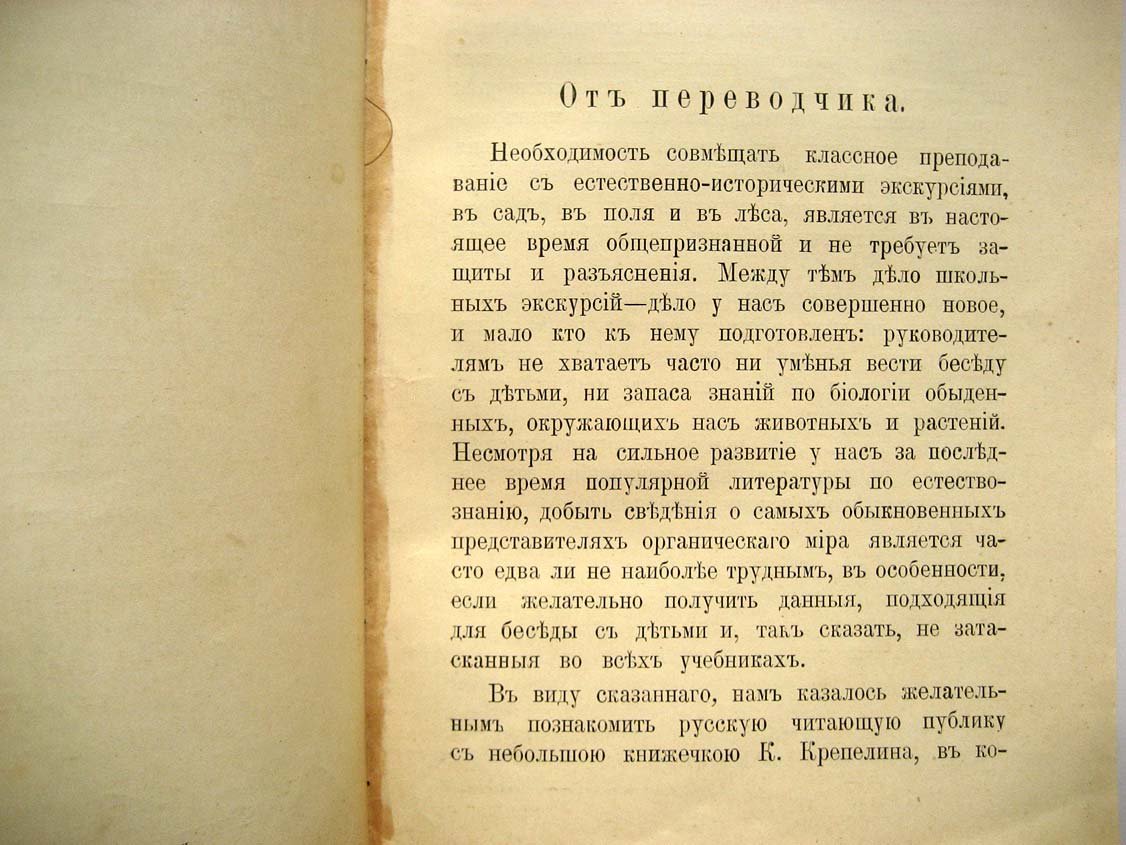 Крепелин К. Природа в саду. Беседы о животном и растительном мире сада