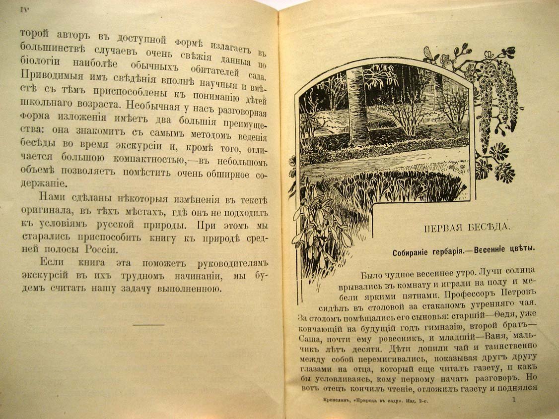 Крепелин К. Природа в саду. Беседы о животном и растительном мире сада