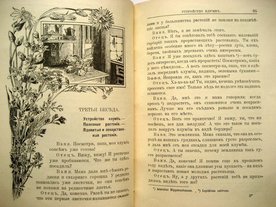 Крепелин К. Природа в саду. Беседы о животном и растительном мире сада
