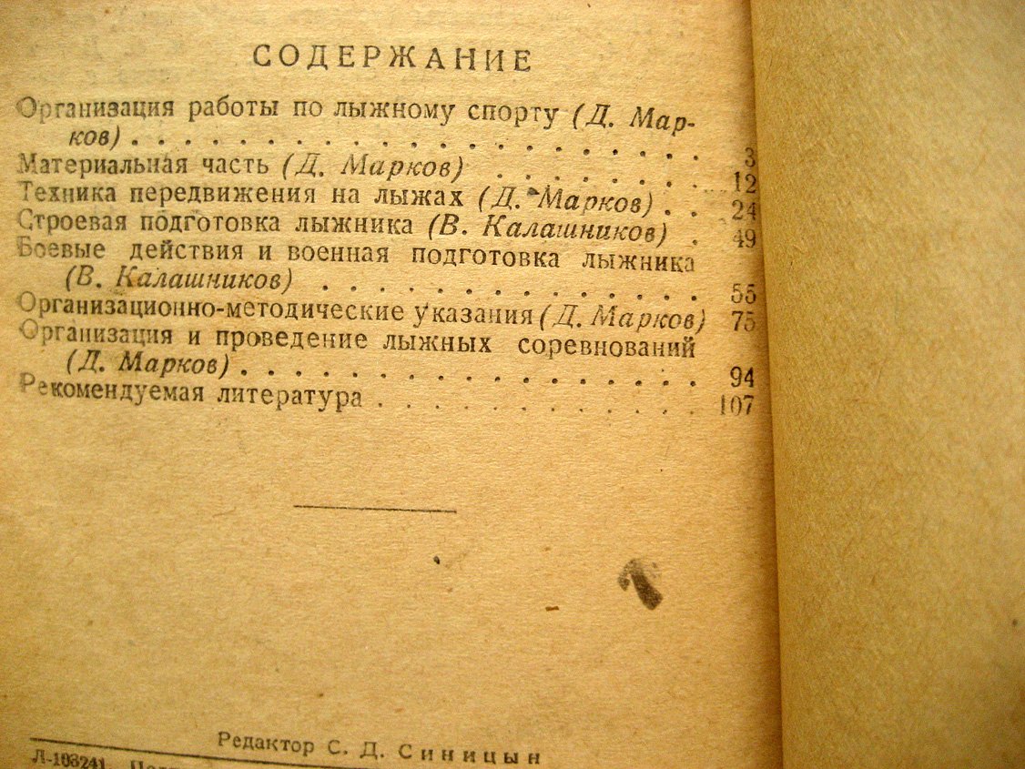 Лыжи. Учебное пособие по лыжному спорту