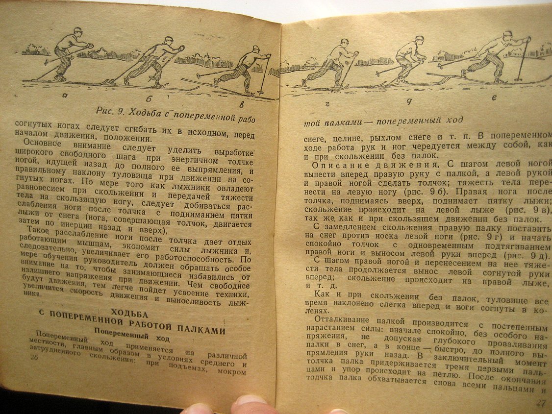 Лыжи. Учебное пособие по лыжному спорту