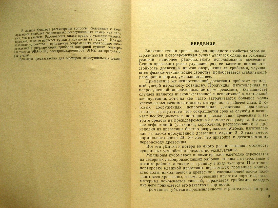 Бывших М., Дьяконов К. Пособие мастеру лесосушильного цеха.