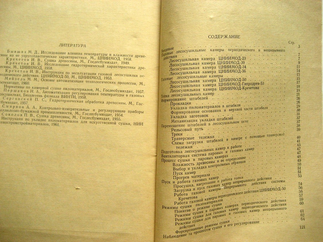 Бывших М., Дьяконов К. Пособие мастеру лесосушильного цеха.