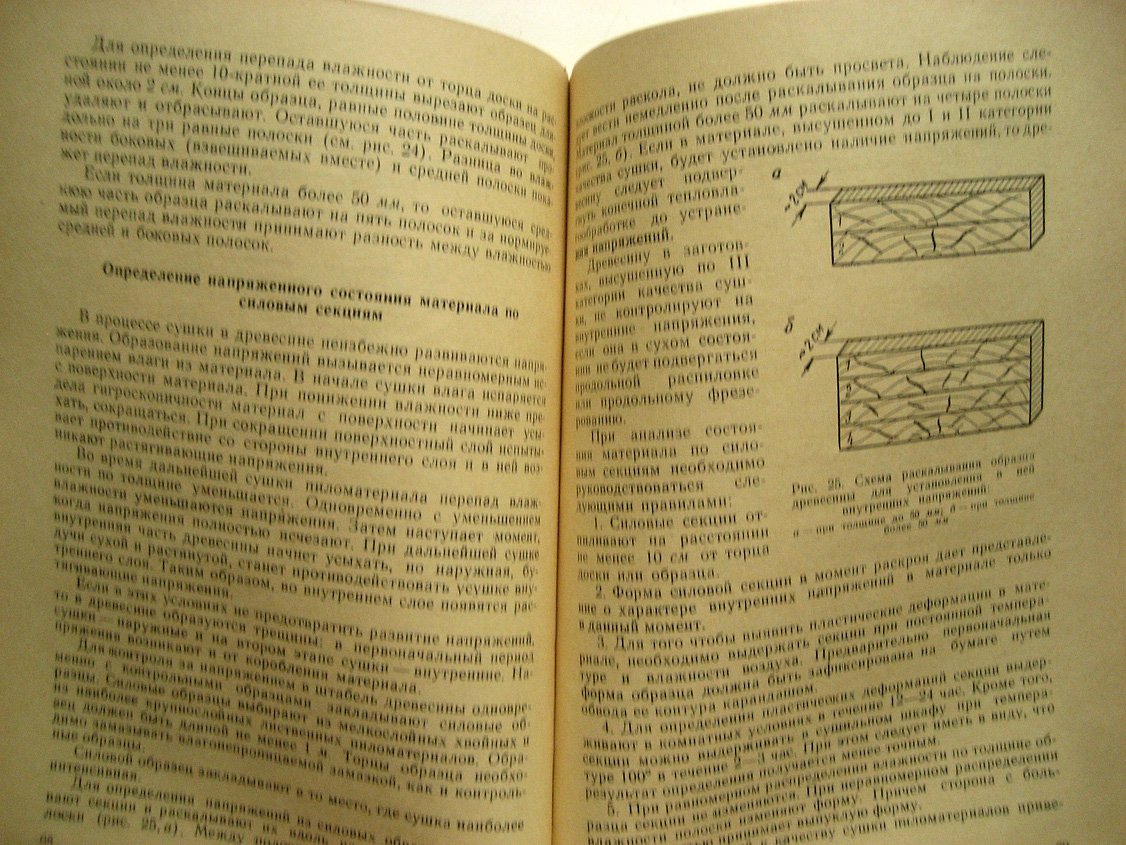 Бывших М., Дьяконов К. Пособие мастеру лесосушильного цеха.
