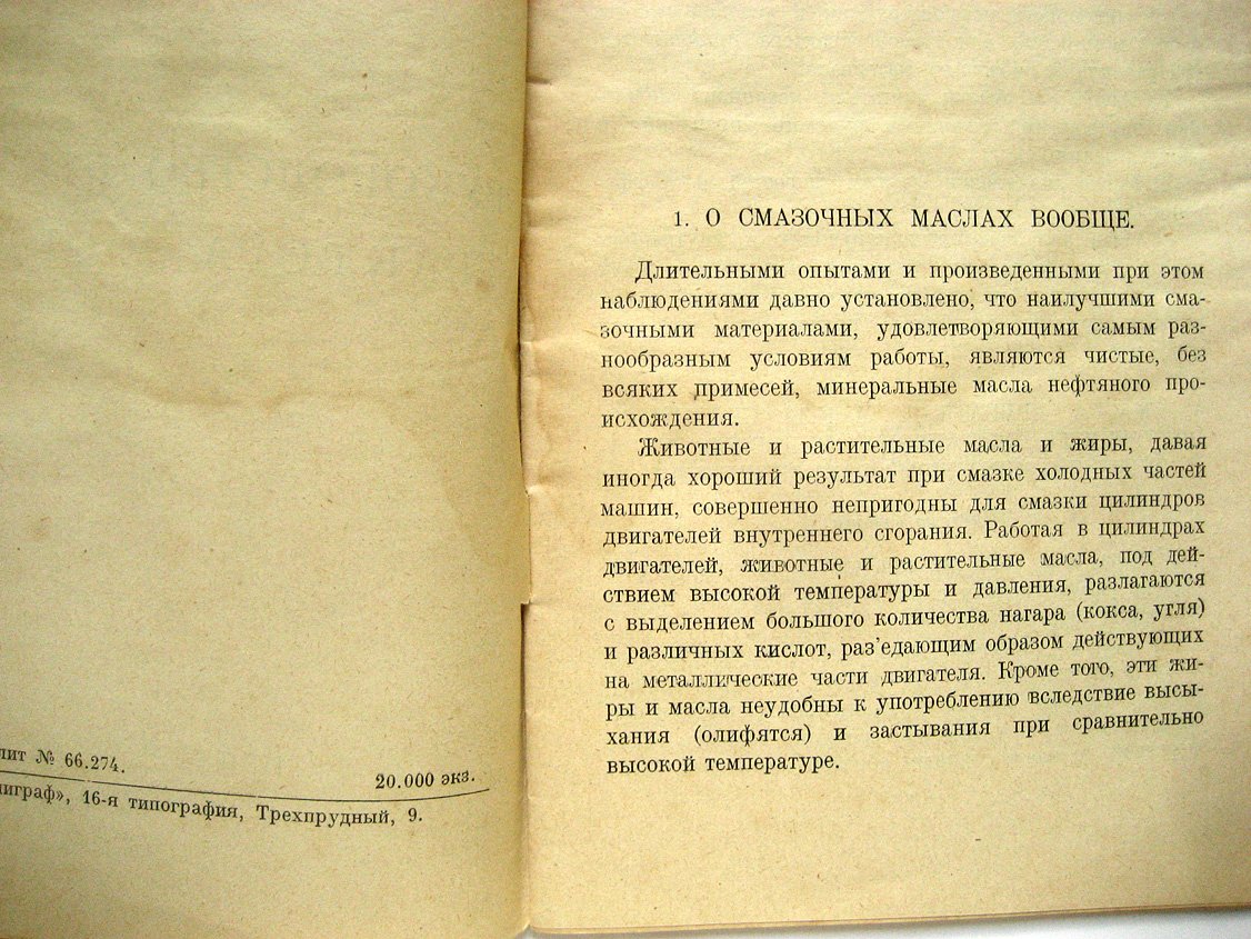 Руководство к смазке трактора Фордзон.