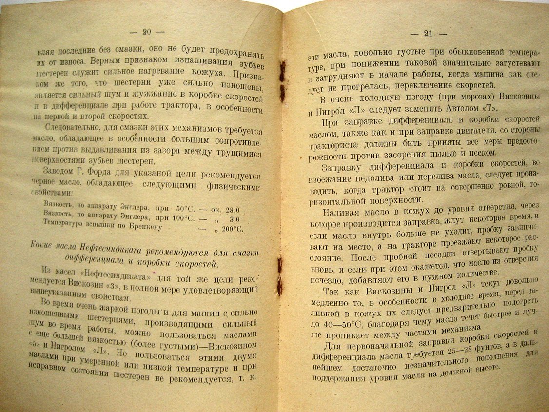 Руководство к смазке трактора Фордзон.