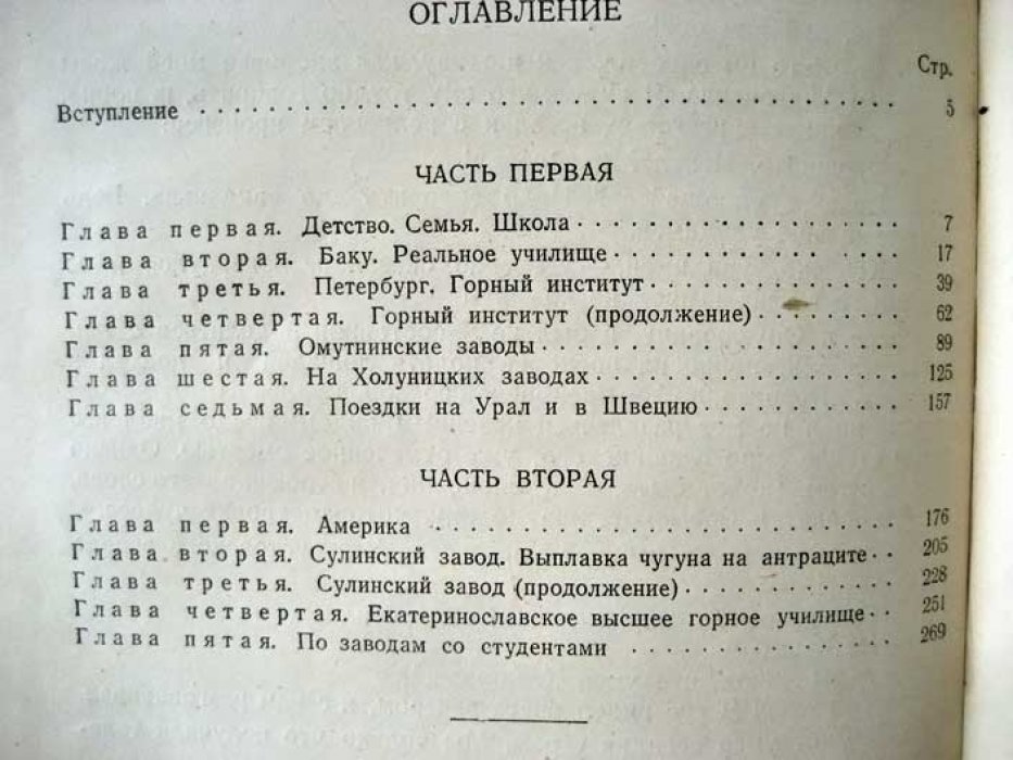 Павлов М. Воспоминания металлурга.