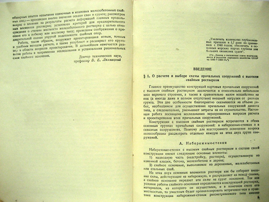 Смородинский Н. Высокий свайный ростверк.