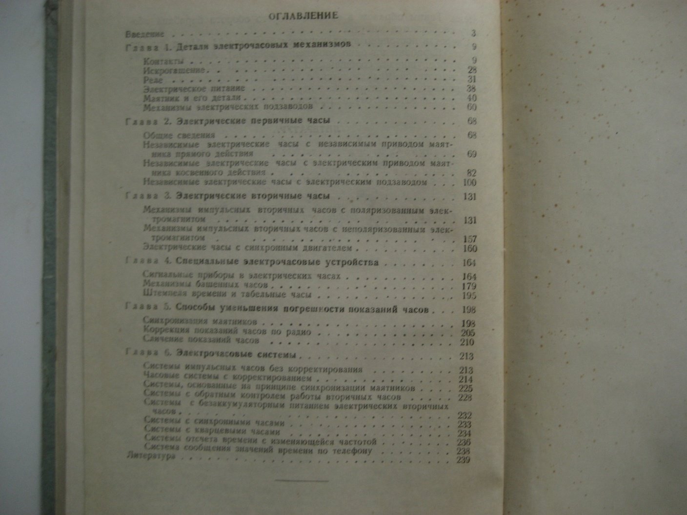 Трояновский В. Электрочасовые системы и механизмы.