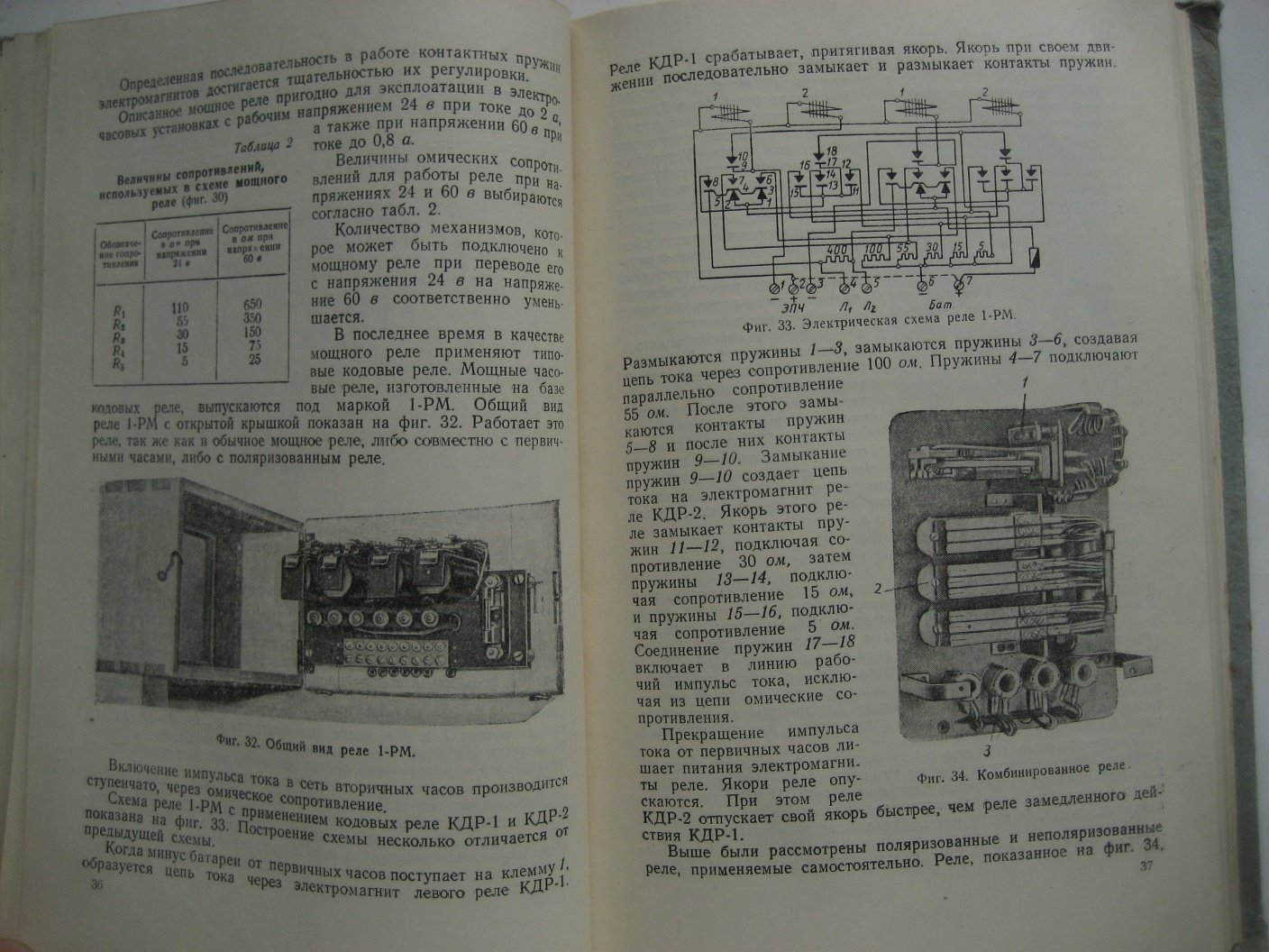 Трояновский В. Электрочасовые системы и механизмы.