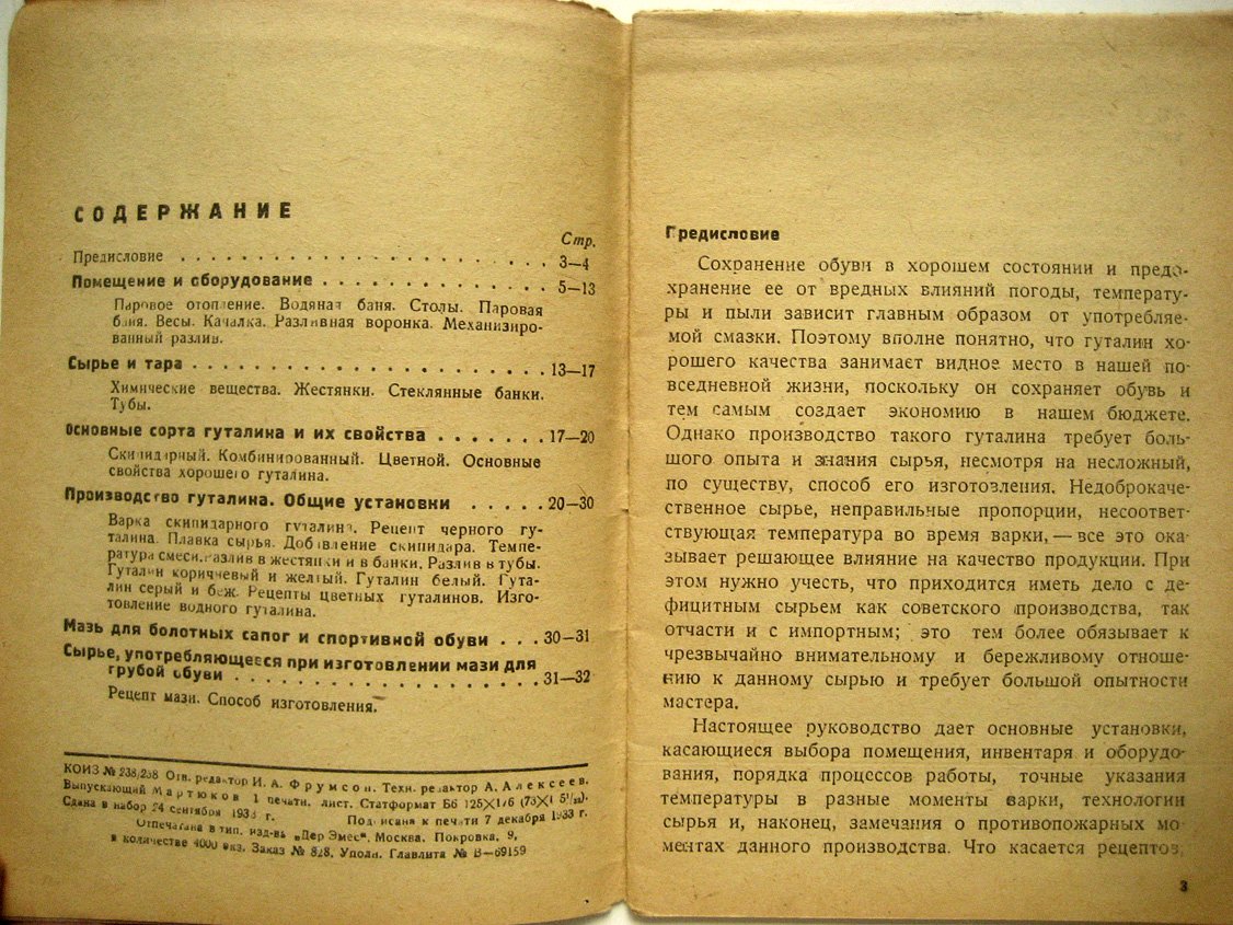 Рейхштадт В., Марков И. Производство гуталина и обувной мази.