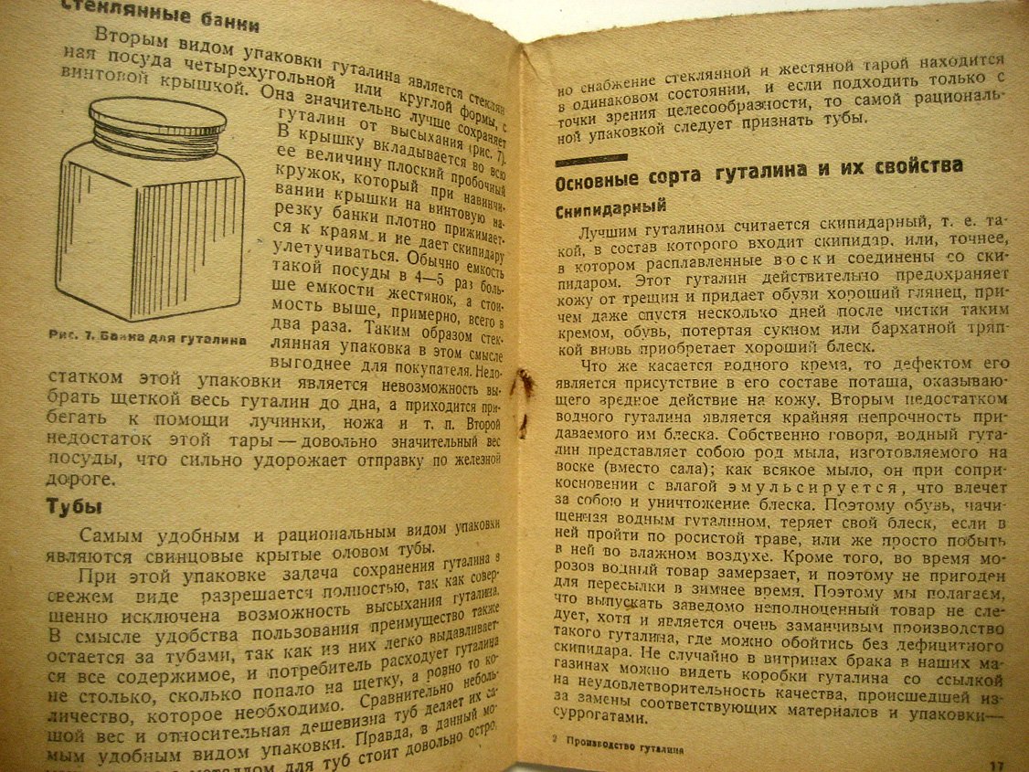 Рейхштадт В., Марков И. Производство гуталина и обувной мази.