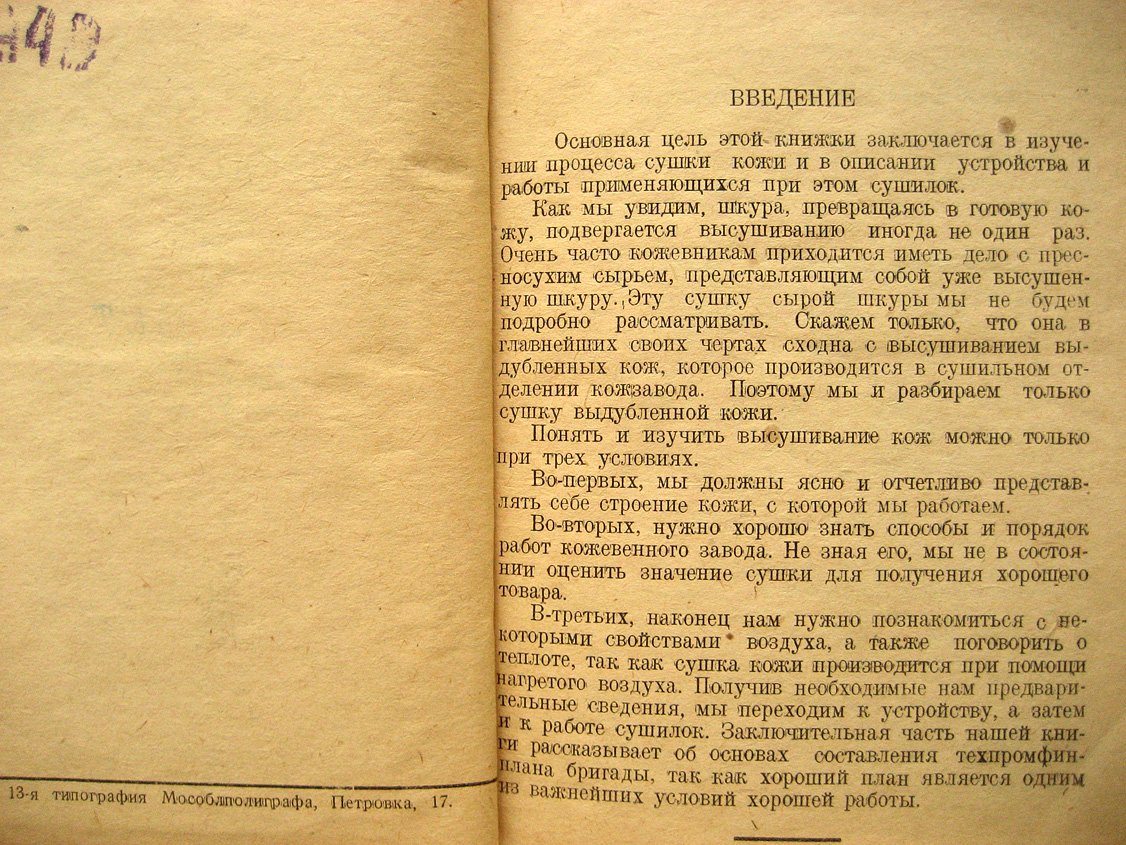 Катранов Б. Что должен знать рабочий сушильного отделения.
