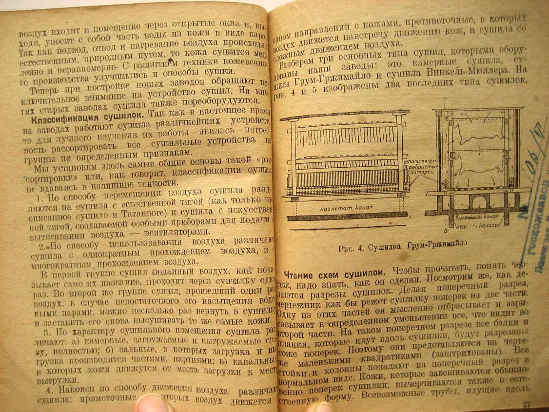 Катранов Б. Что должен знать рабочий сушильного отделения.