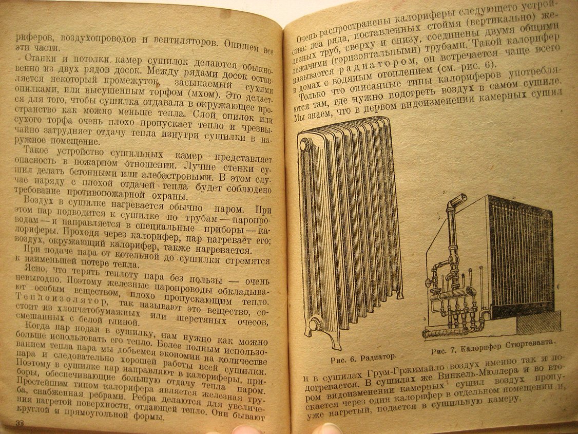 Катранов Б. Что должен знать рабочий сушильного отделения.