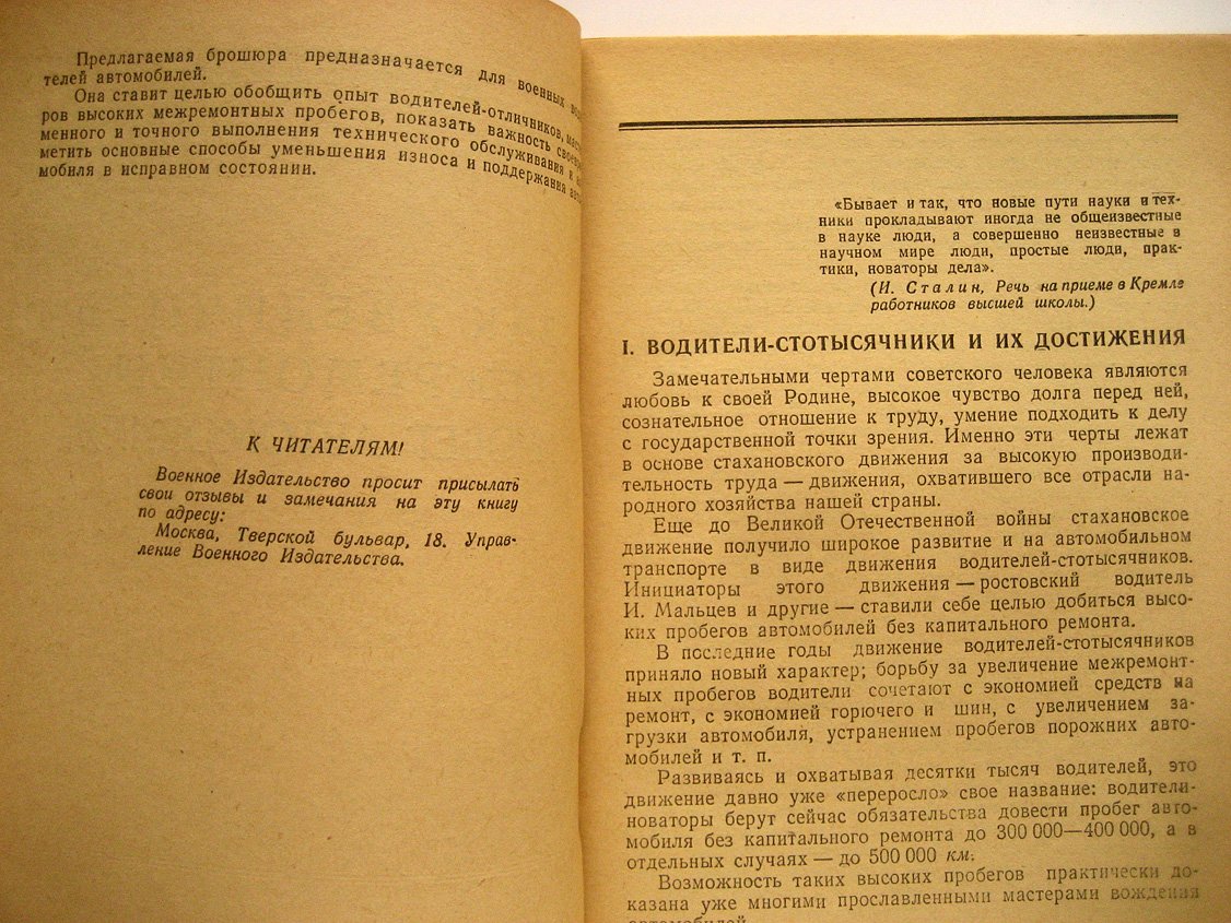 Иерусалимский В. Как увеличить межремонтный пробег автомобилей.