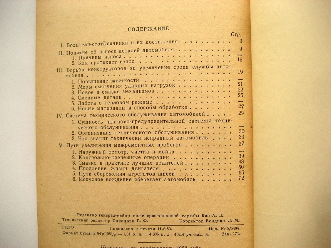 Иерусалимский В. Как увеличить межремонтный пробег автомобилей.