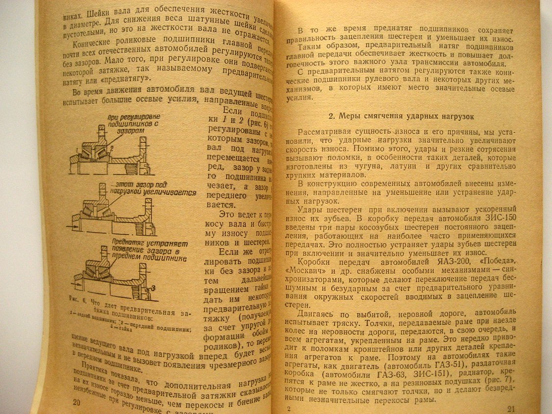 Иерусалимский В. Как увеличить межремонтный пробег автомобилей.