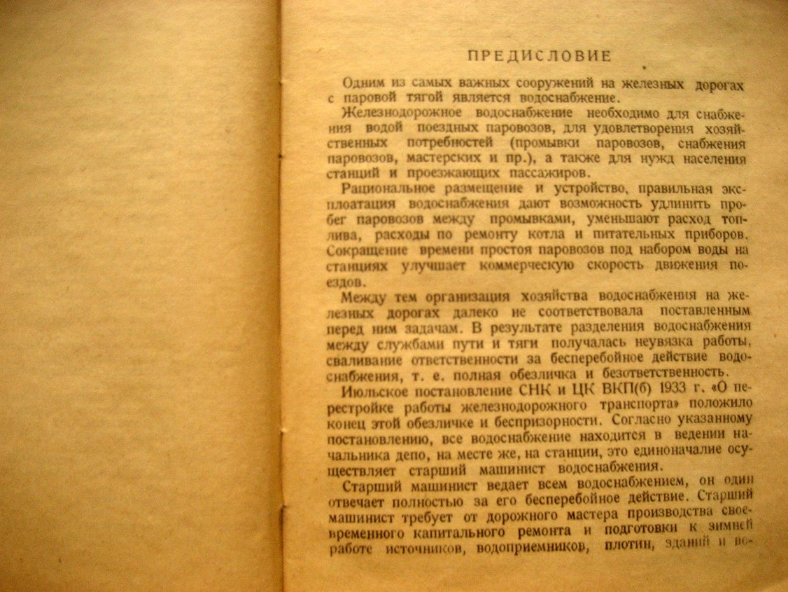 Дерюгин Н. Памятка старшего машиниста водоснабжения.