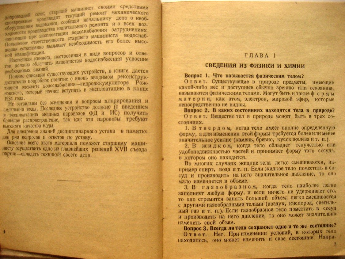 Дерюгин Н. Памятка старшего машиниста водоснабжения.