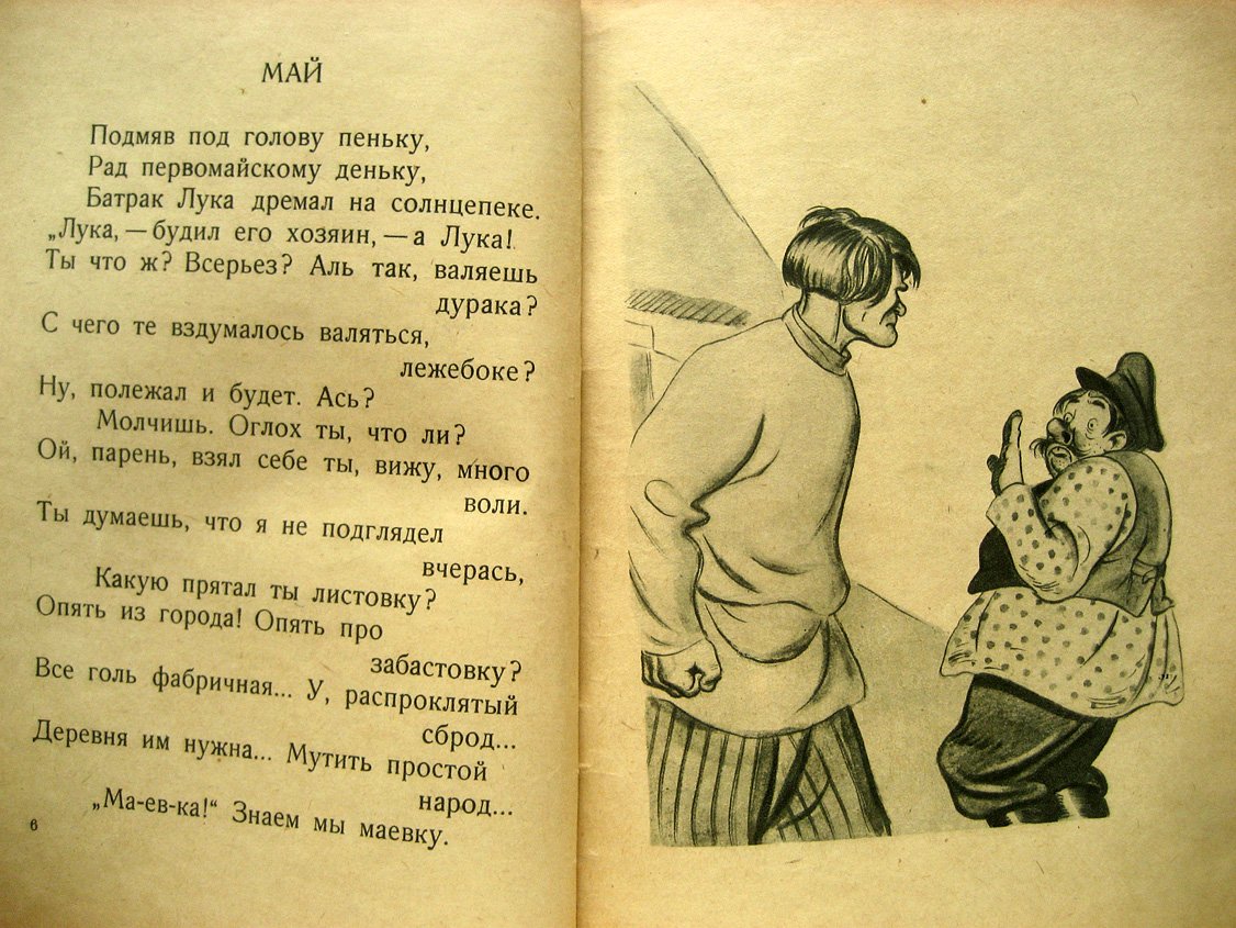 Бедный Д. Басни.