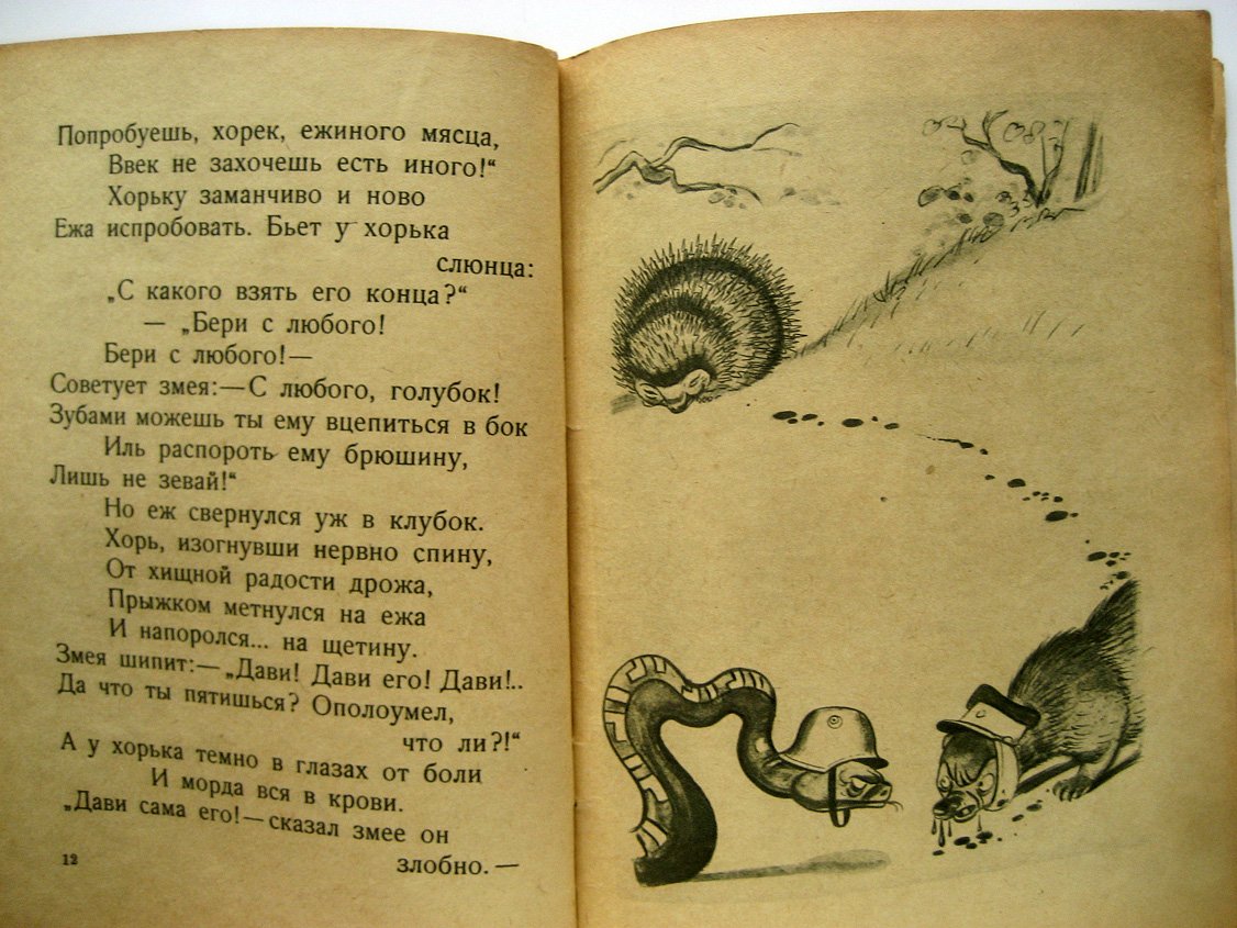 Бедный Д. Басни.