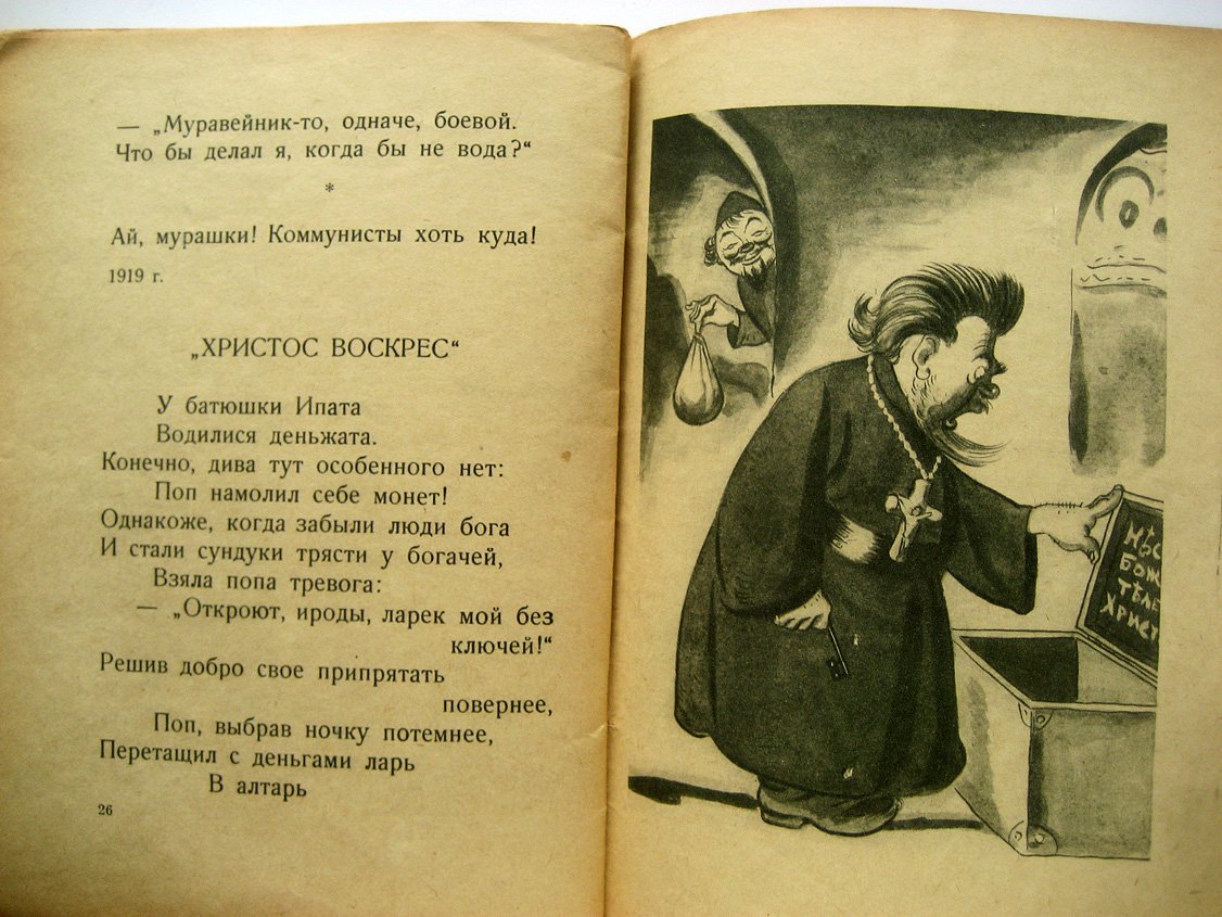 Бедный Д. Басни.
