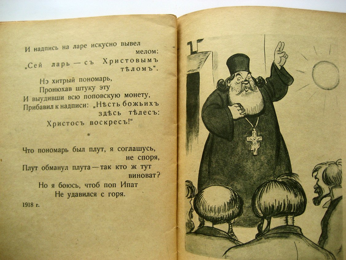 Бедный Д. Басни.