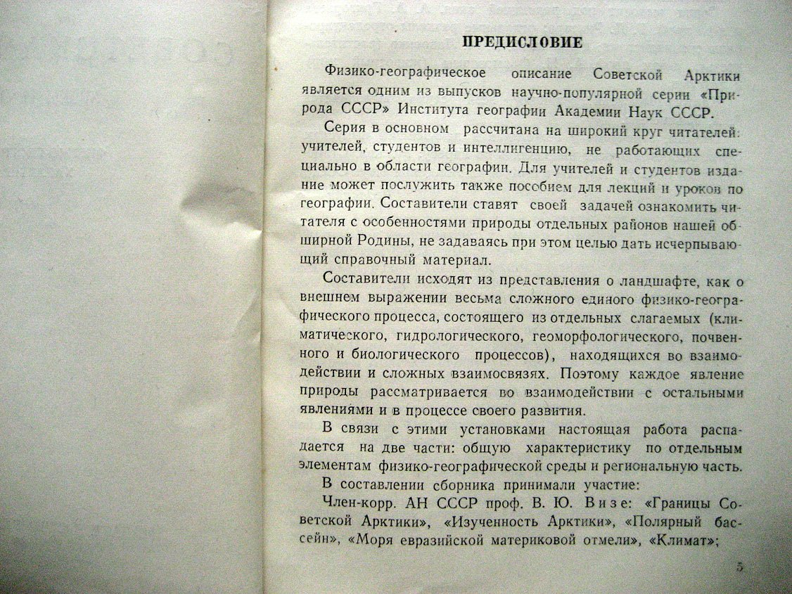 Визе В. Советская Арктика. Моря и острова. Физико-географическая характеристика