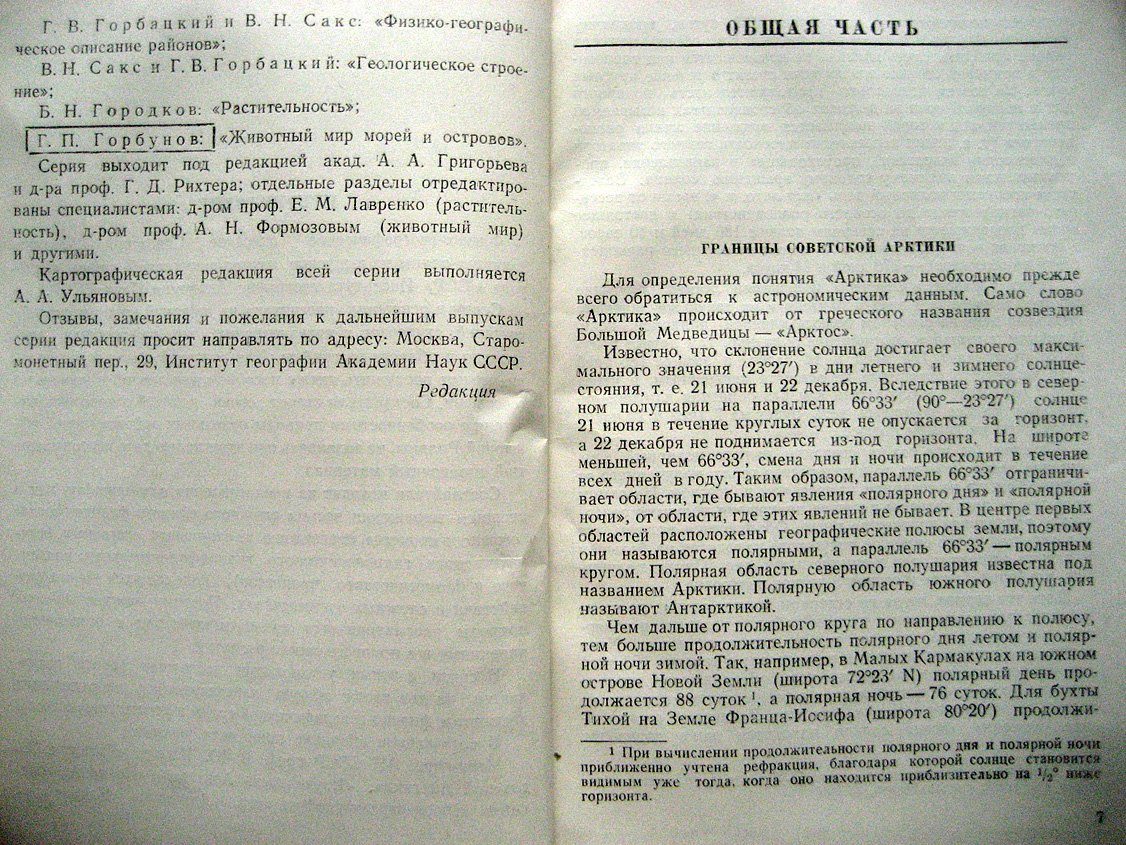 Визе В. Советская Арктика. Моря и острова. Физико-географическая характеристика