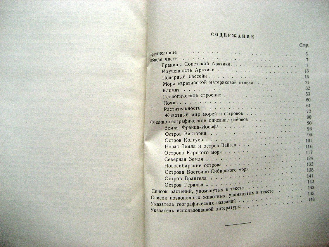 Визе В. Советская Арктика. Моря и острова. Физико-географическая характеристика