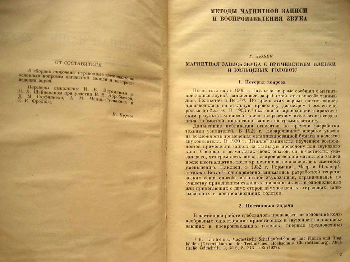 Магнитная запись звука.