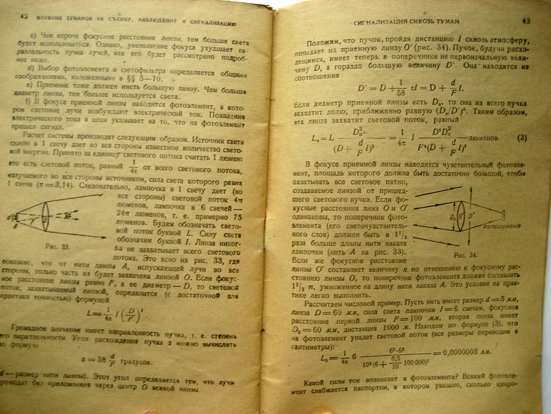 Хвостиков И. Съемка, наблюдение и сигнализация сквозь туман (физические принципы)