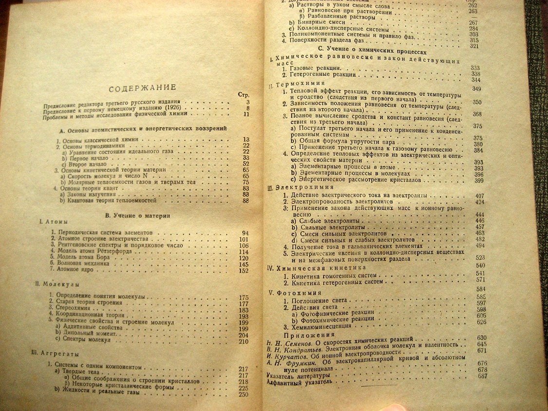Эггерт Дж., Гок Л. Учебник физической химии.