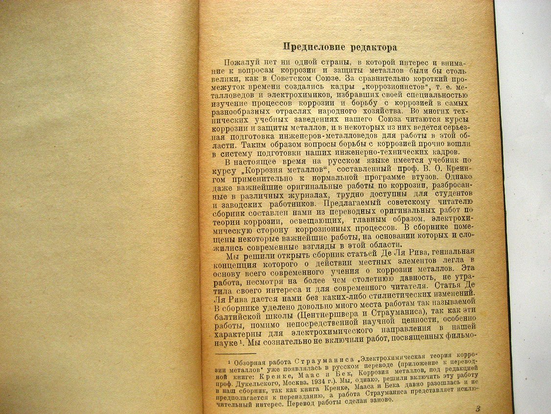 Электрохимическая теория коррозии. Сборник переводных статей