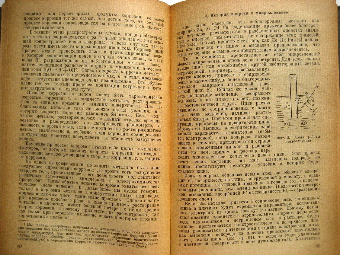 Электрохимическая теория коррозии. Сборник переводных статей