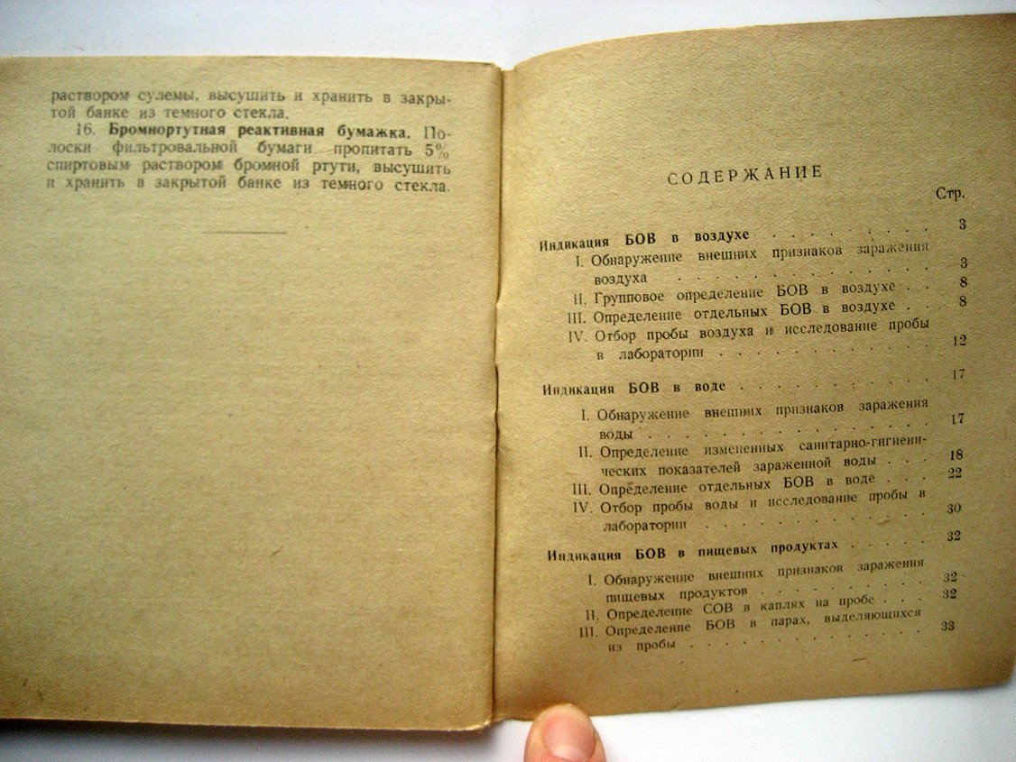 Родневич Б. Индикация БОВ (боевых отравляющих веществ). Краткое практическое руководство для врачей, фармацевтов и химиков