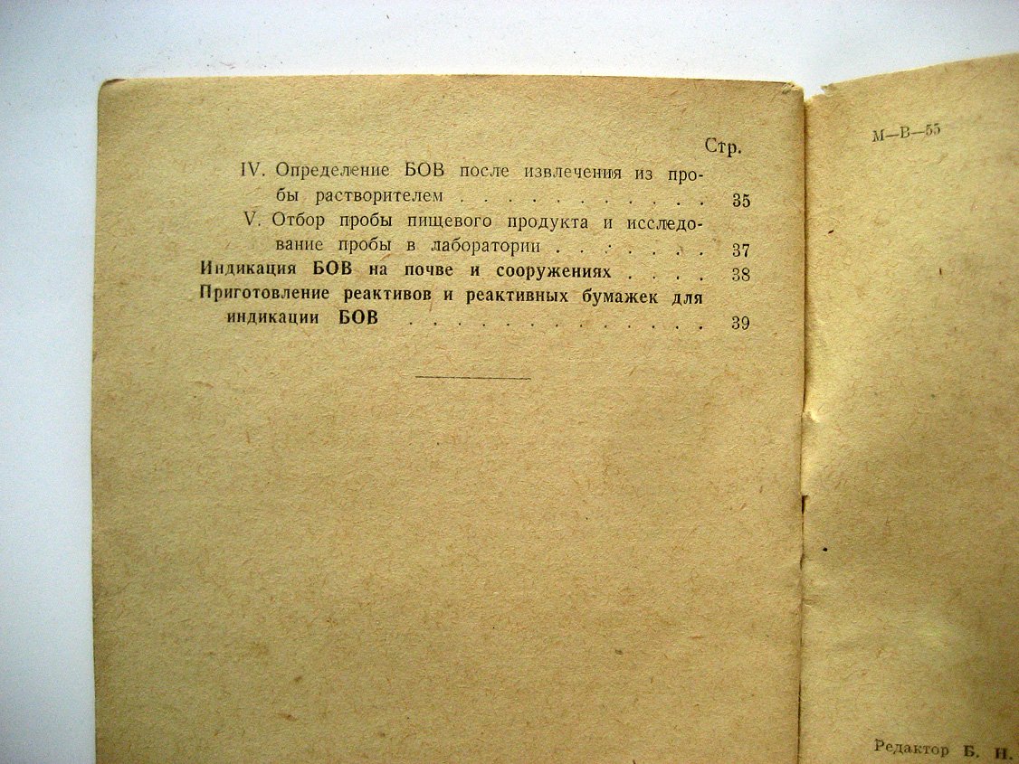 Родневич Б. Индикация БОВ (боевых отравляющих веществ). Краткое практическое руководство для врачей, фармацевтов и химиков