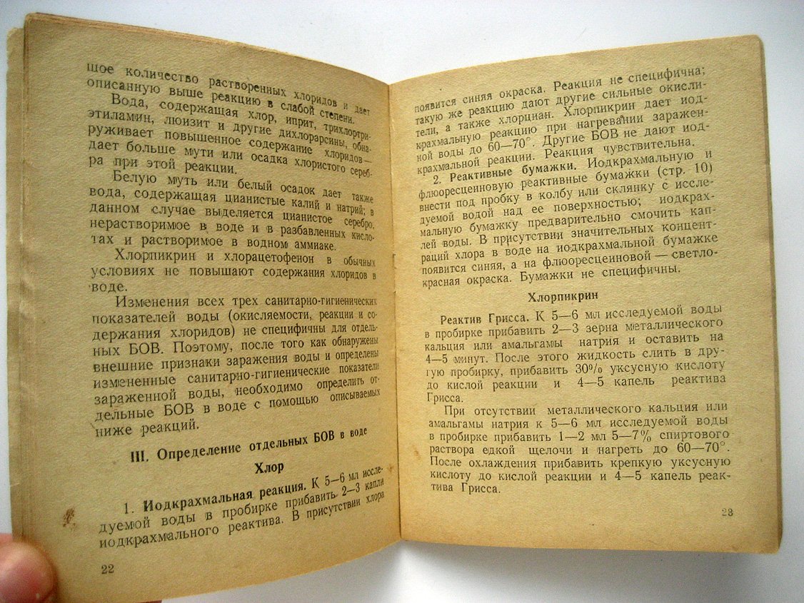 Родневич Б. Индикация БОВ (боевых отравляющих веществ). Краткое практическое руководство для врачей, фармацевтов и химиков