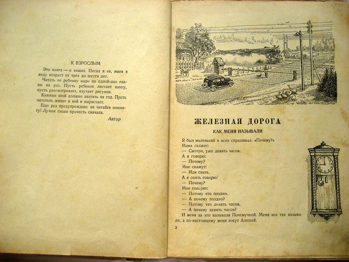 Житков Б. Что я видел.