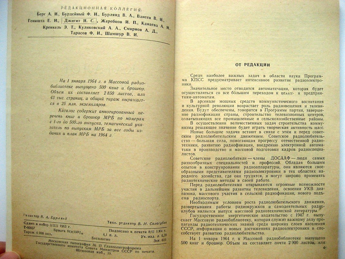 Массовая радиобиблиотека - 500 выпусков. Каталог (1947 - 1963 гг.) и план изданий на 1964 г.