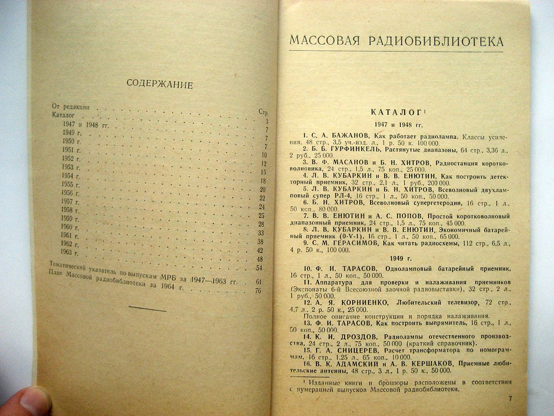 Массовая радиобиблиотека - 500 выпусков. Каталог (1947 - 1963 гг.) и план изданий на 1964 г.